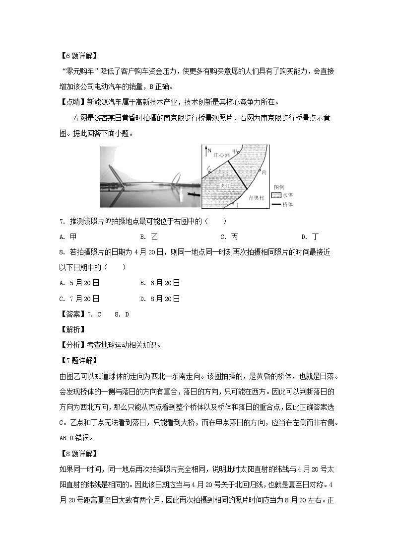 【地理】四川省仁寿第一中学南校区2019届高三第五次模拟考试第3页