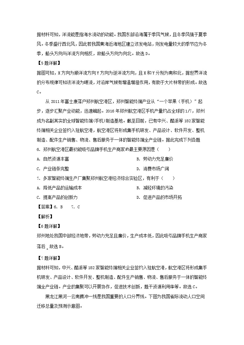【地理】四川省棠湖中学2019届高三高考适应性考试（解析版）第3页