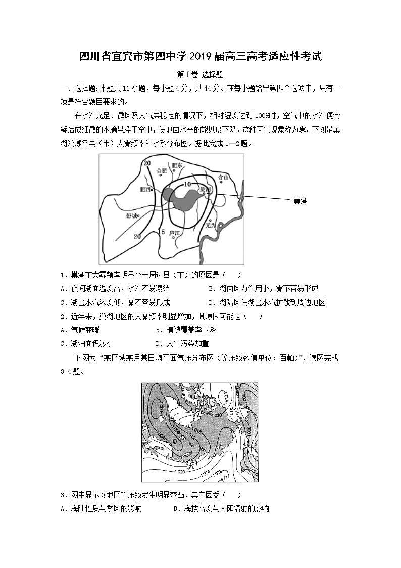 【地理】四川省宜宾市第四中学2019届高三高考适应性考试01