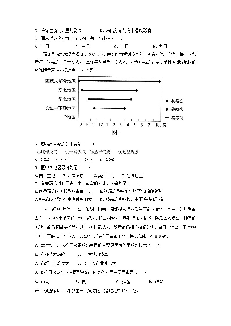 【地理】四川省宜宾市第四中学2019届高三高考适应性考试02