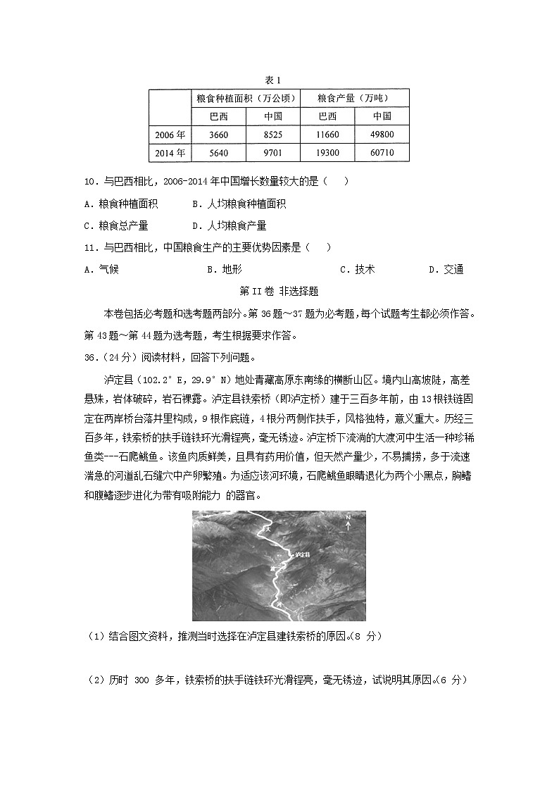 【地理】四川省宜宾市第四中学2019届高三高考适应性考试03