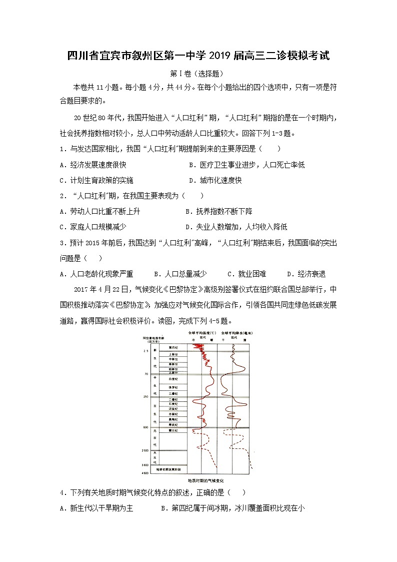 【地理】四川省宜宾市叙州区第一中学2019届高三二诊模拟考试01