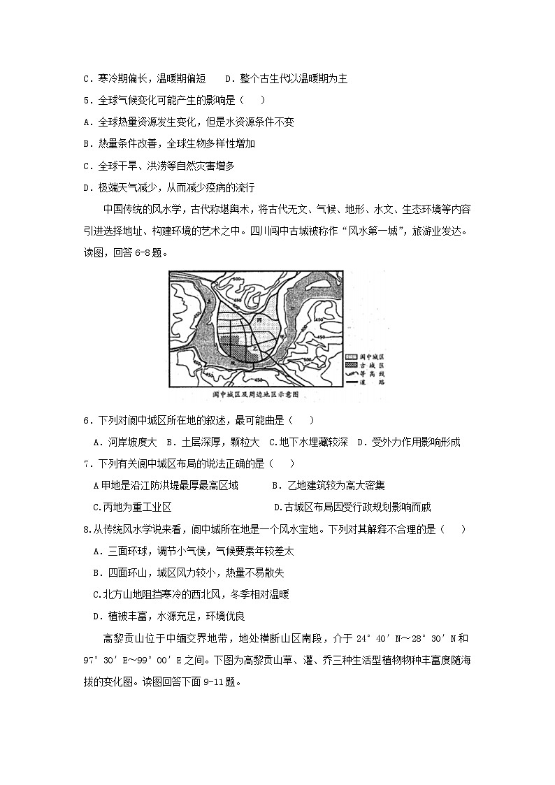 【地理】四川省宜宾市叙州区第一中学2019届高三二诊模拟考试02