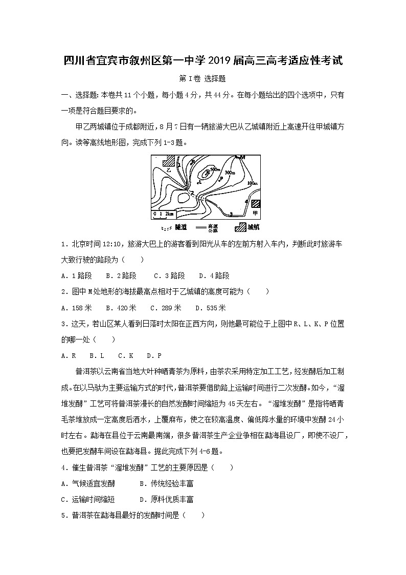 【地理】四川省宜宾市叙州区第一中学2019届高三高考适应性考试01