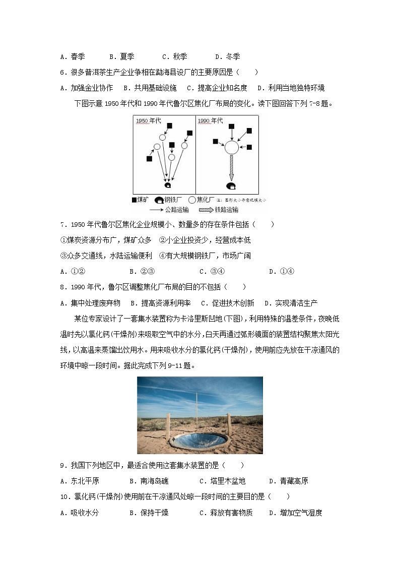 【地理】四川省宜宾市叙州区第一中学2019届高三高考适应性考试02