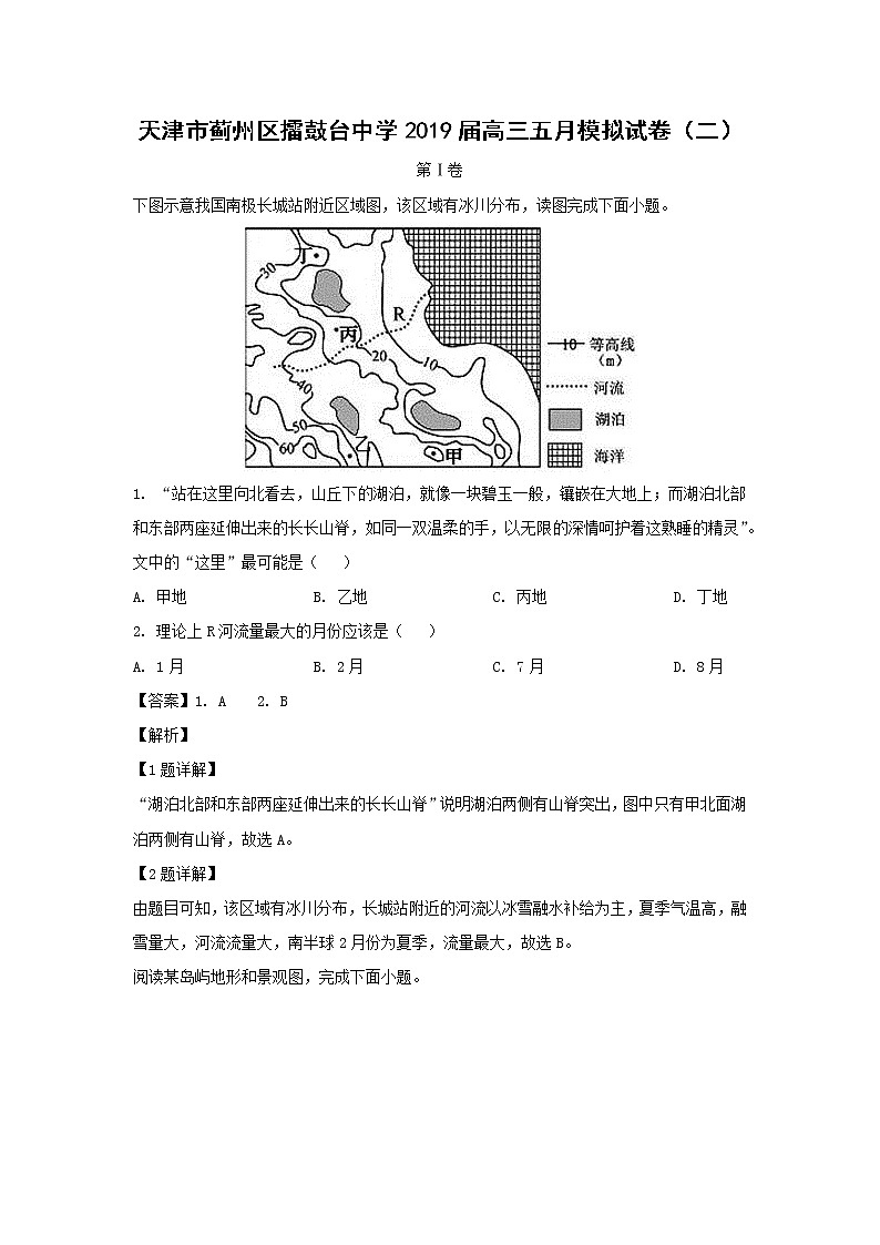 【地理】天津市蓟州区擂鼓台中学2019届高三五月模拟试卷（二）01