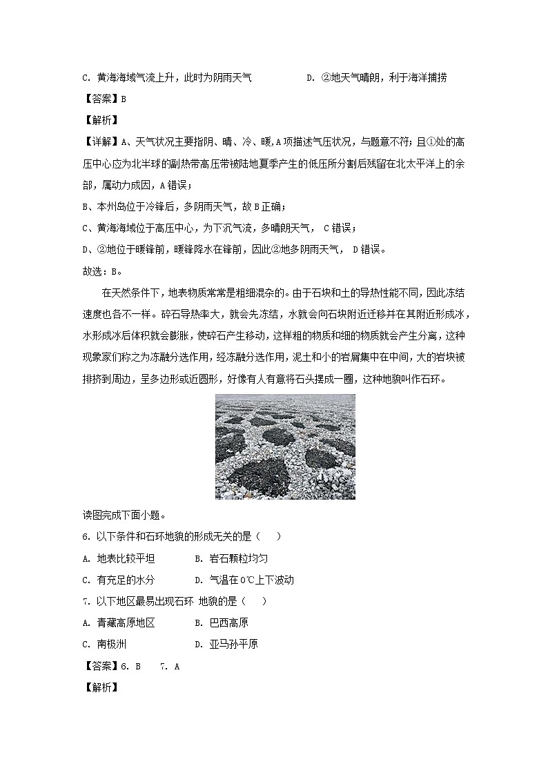 【地理】天津市蓟州区擂鼓台中学2019届高三五月模拟试卷（二）03