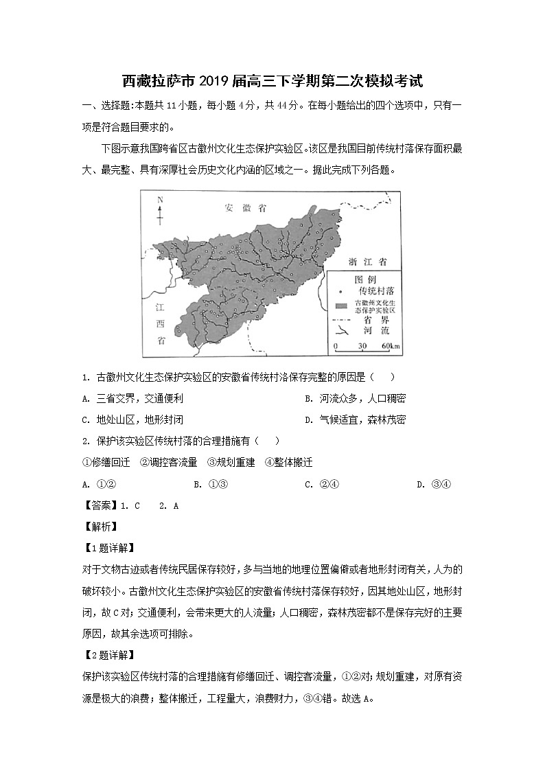 【地理】西藏拉萨市2019届高三下学期第二次模拟考试（解析版）第1页