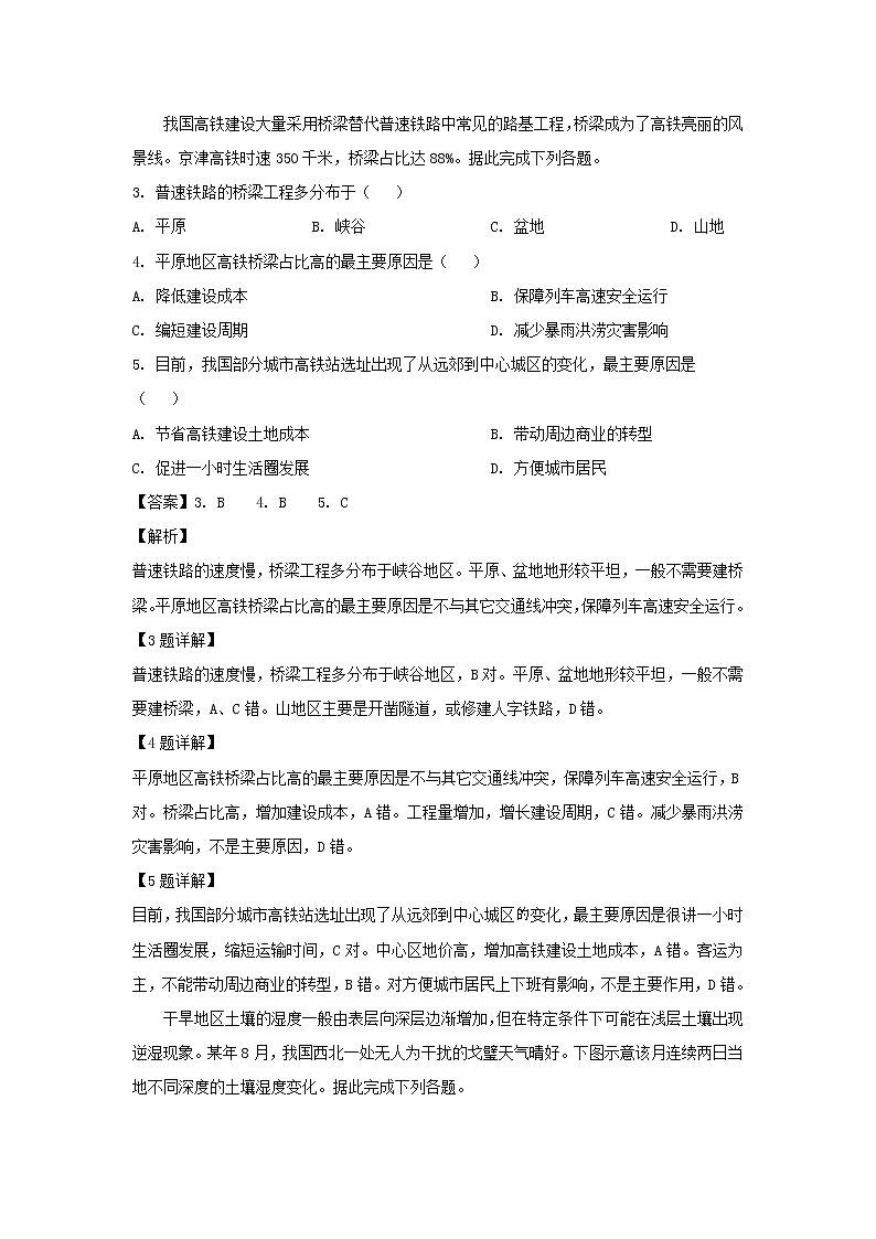 【地理】西藏拉萨市2019届高三下学期第二次模拟考试（解析版）第2页