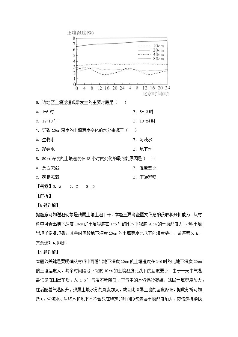 【地理】西藏拉萨市2019届高三下学期第二次模拟考试（解析版）第3页
