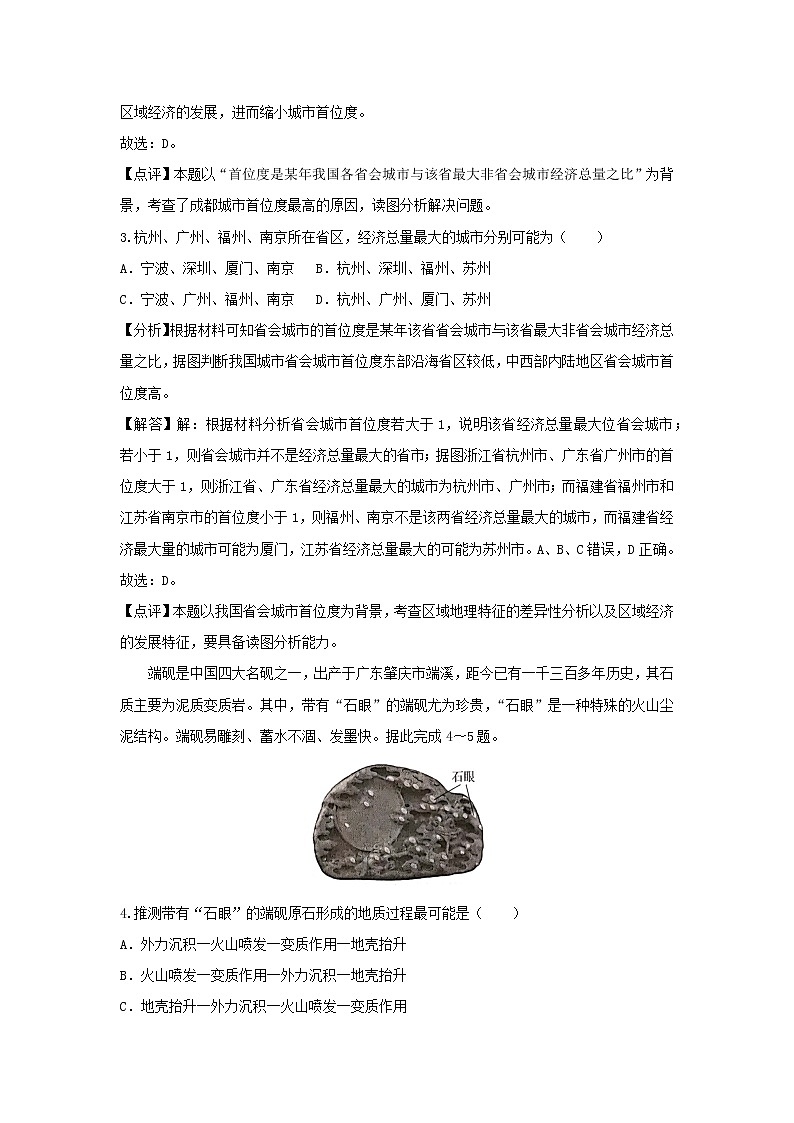 【地理】云南省昆明市2019届高考四模试卷（解析版）第2页