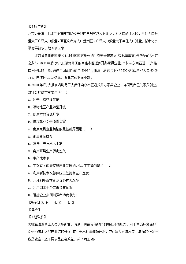 【地理】云南省曲靖市第一中学2019届高三9月高考复习质量监测（解析版）第2页