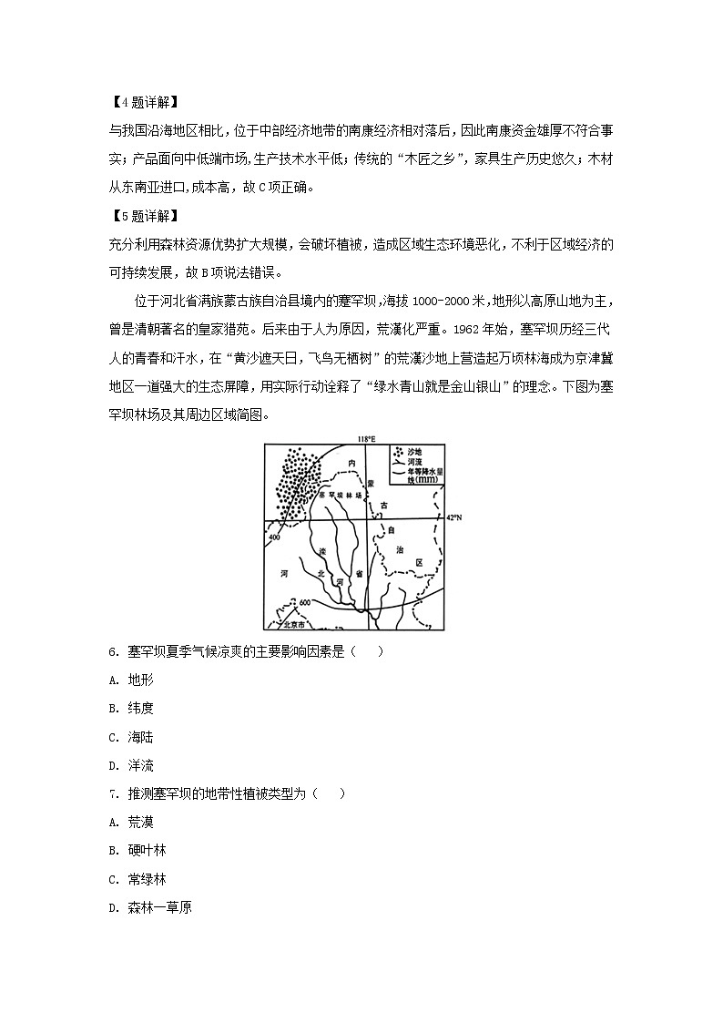 【地理】云南省曲靖市第一中学2019届高三9月高考复习质量监测（解析版）第3页