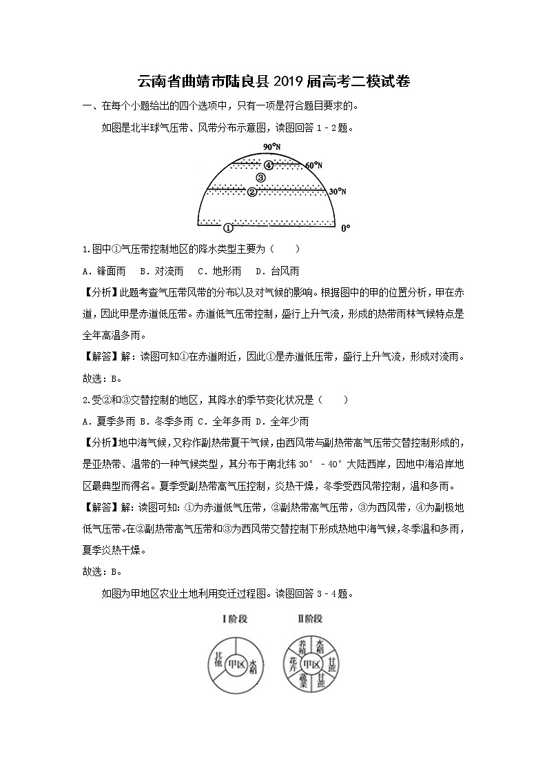 【地理】云南省曲靖市陆良县2019届高考二模试卷（解析版）第1页
