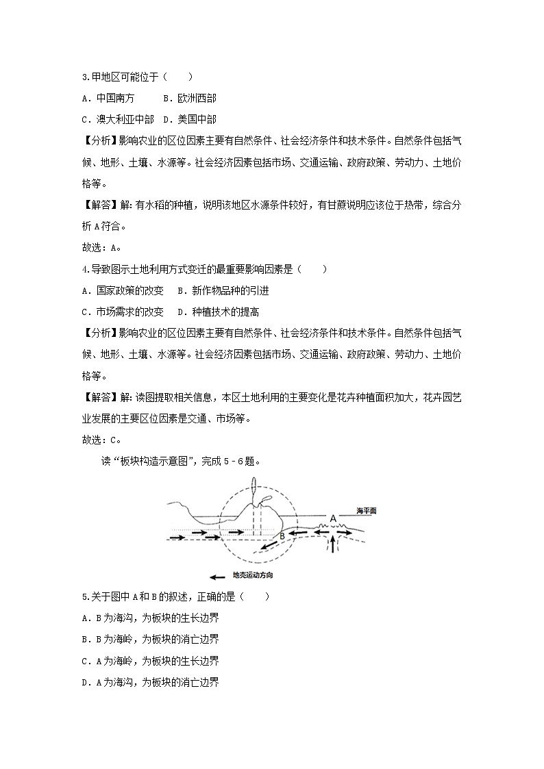 【地理】云南省曲靖市陆良县2019届高考二模试卷（解析版）第2页