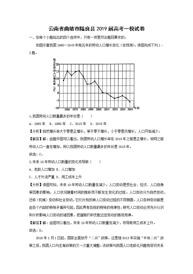 【地理】云南省曲靖市陆良县2019届高考一模试卷（解析版）第1页