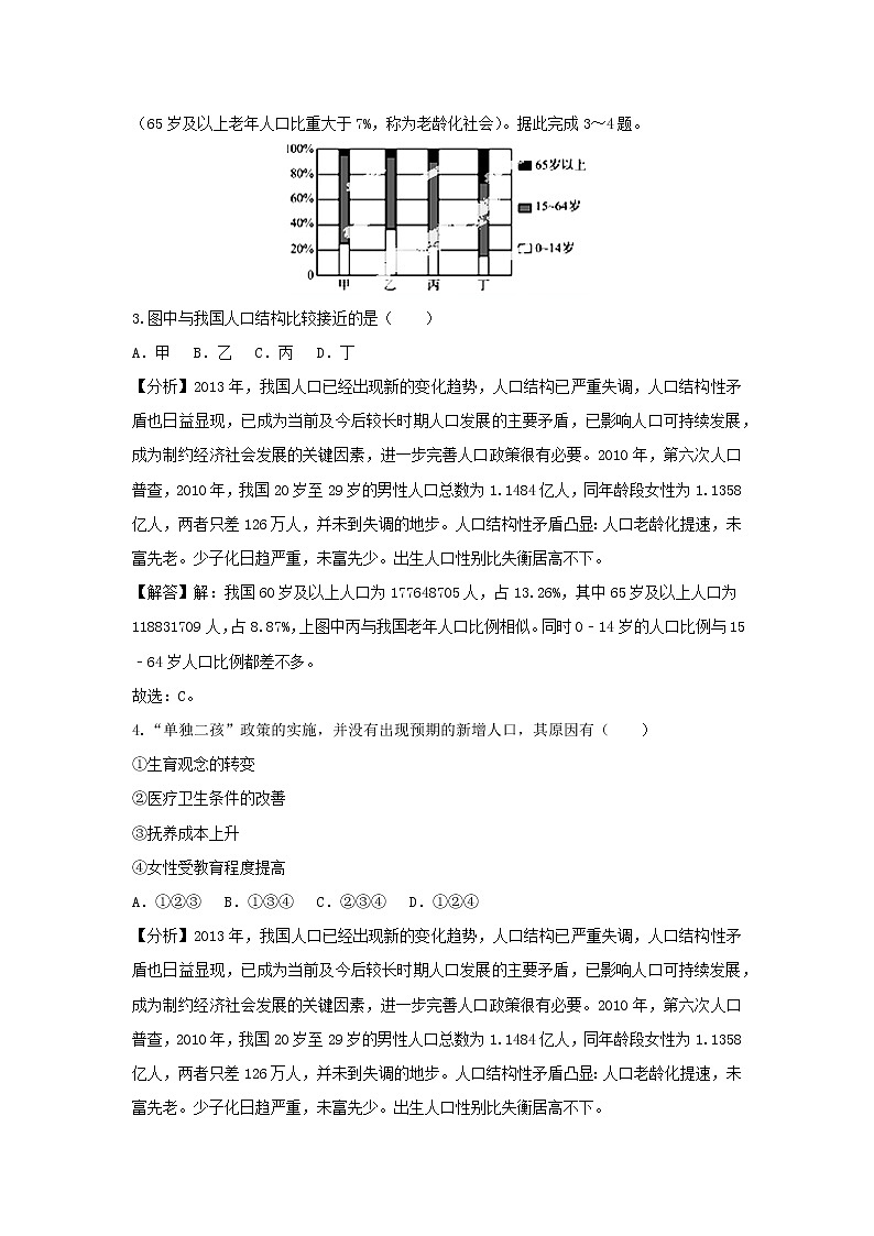 【地理】云南省曲靖市陆良县2019届高考一模试卷（解析版）第2页