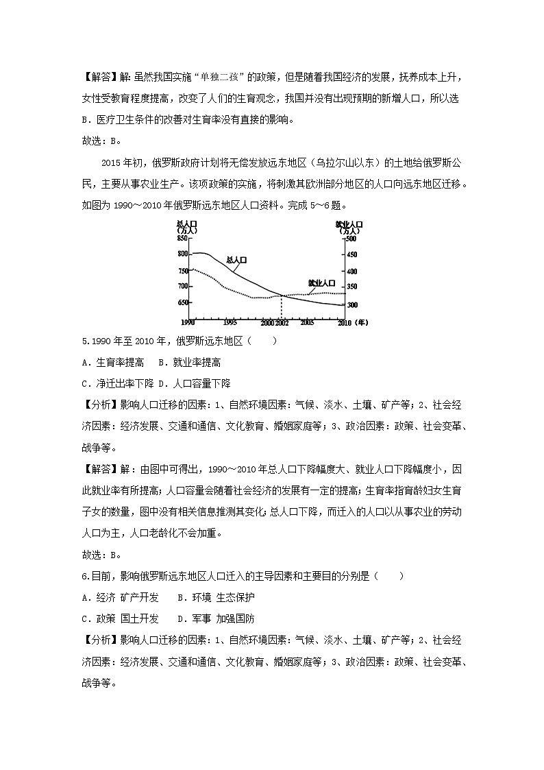 【地理】云南省曲靖市陆良县2019届高考一模试卷（解析版）第3页