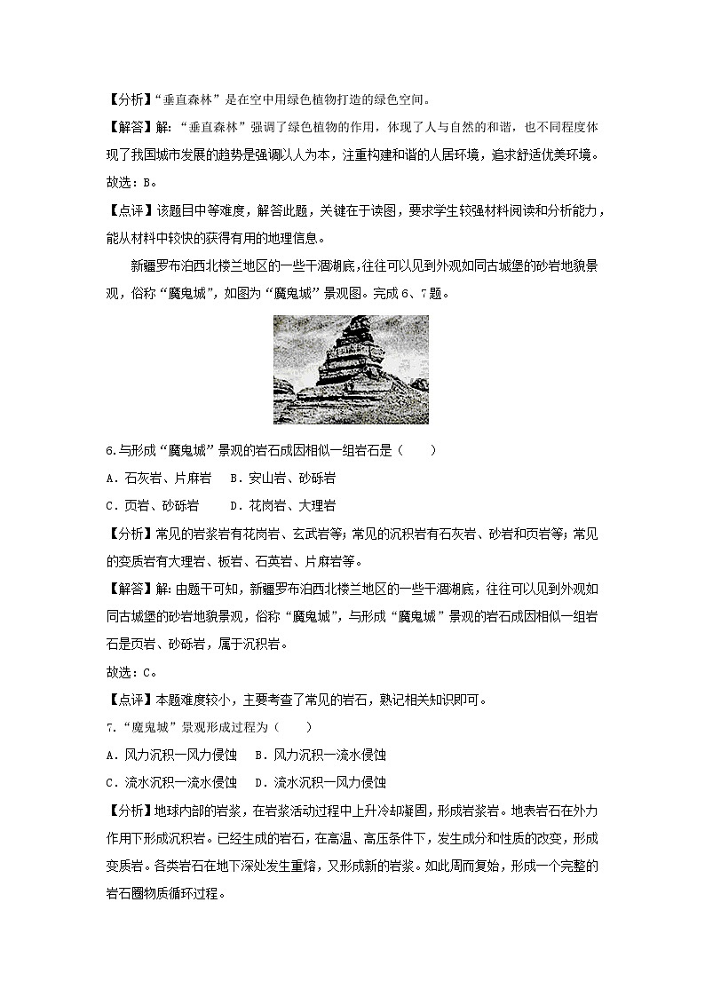 【地理】浙江省2019届高考模拟试卷（4月份）（解析版）03