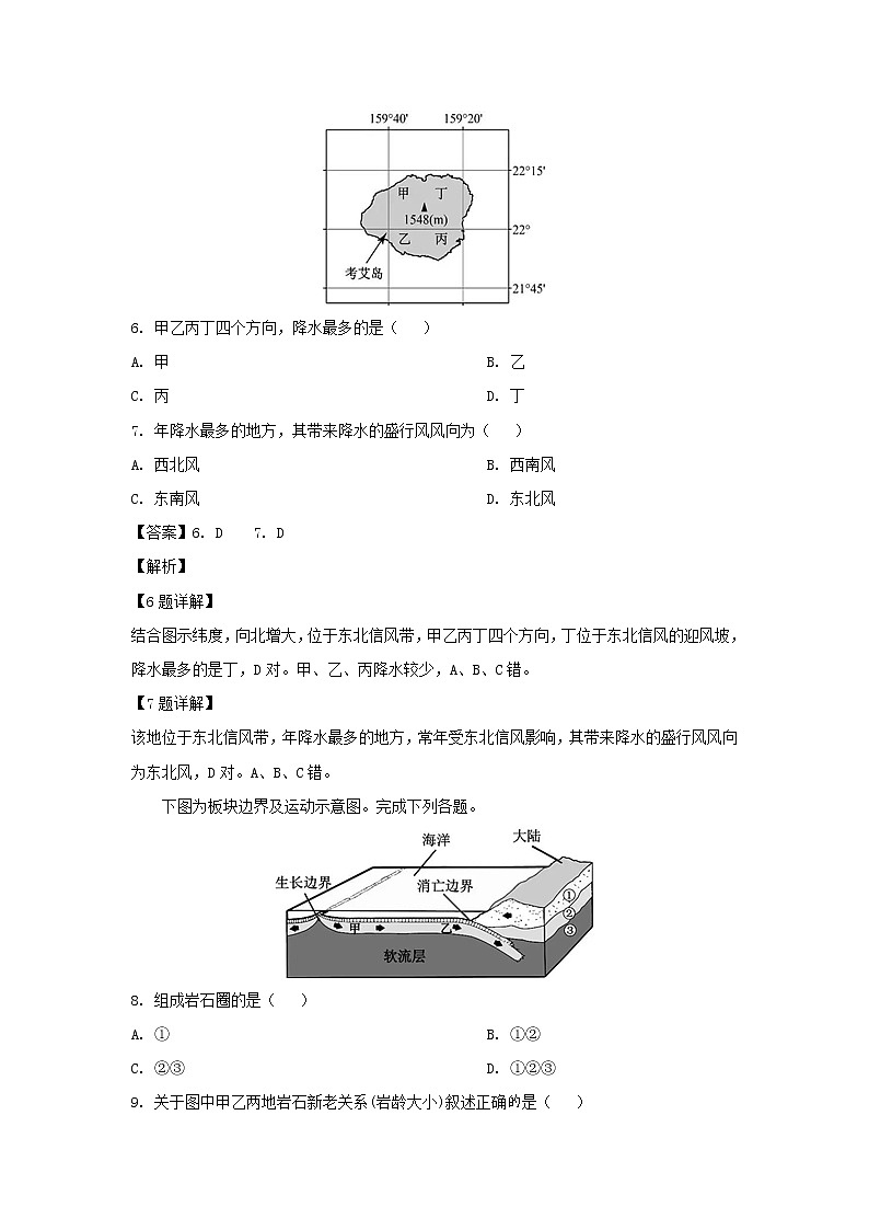 【地理】浙江省2019年1月新高考创新卷（三）（解析版）03