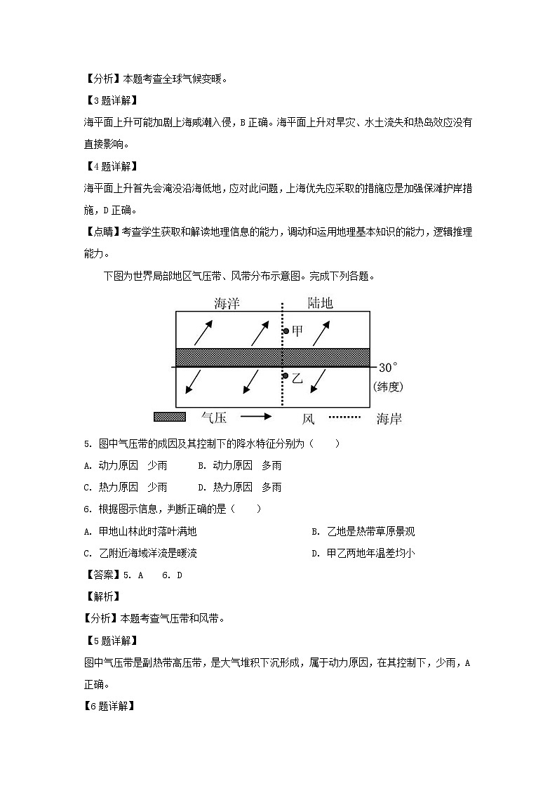 【地理】浙江省2019年1月新高考创新卷（四）（解析版）02