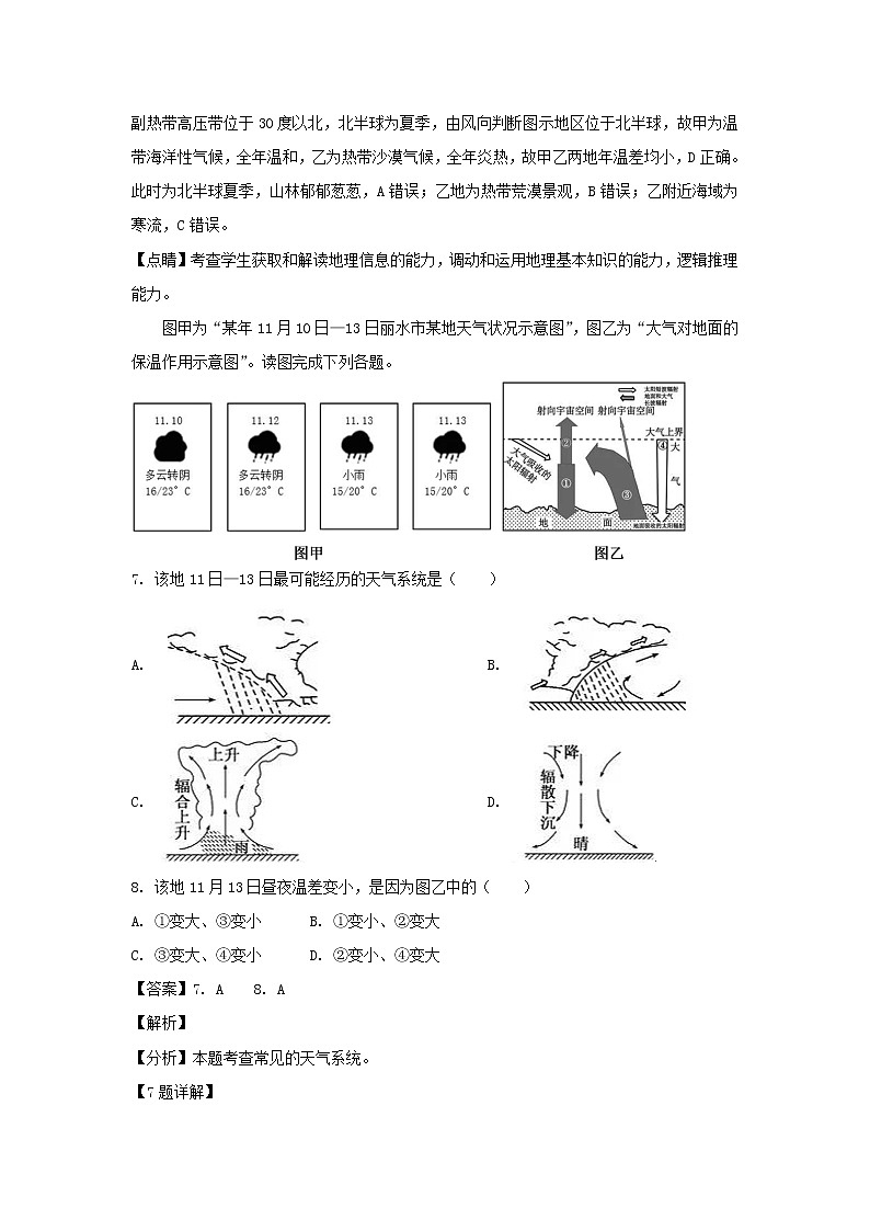 【地理】浙江省2019年1月新高考创新卷（四）（解析版）03