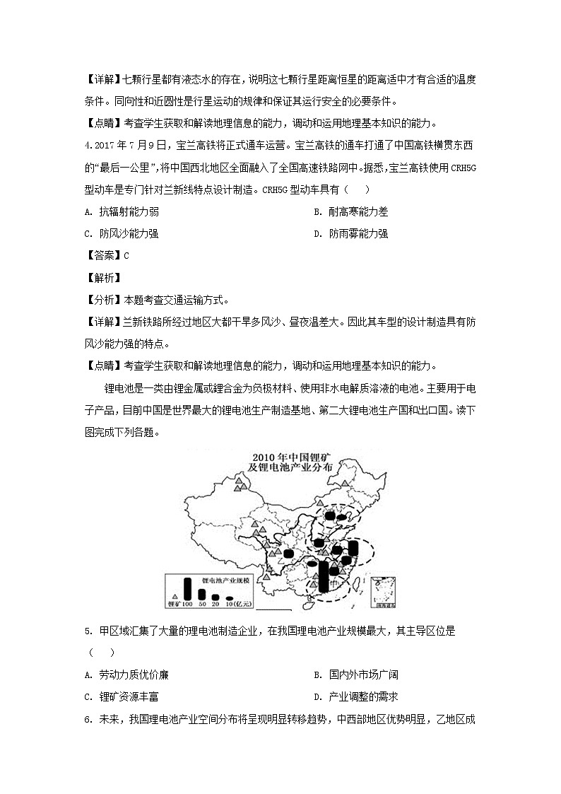 【地理】浙江省2019年1月新高考创新卷（五）（解析版）02