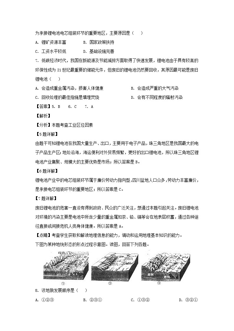 【地理】浙江省2019年1月新高考创新卷（五）（解析版）03