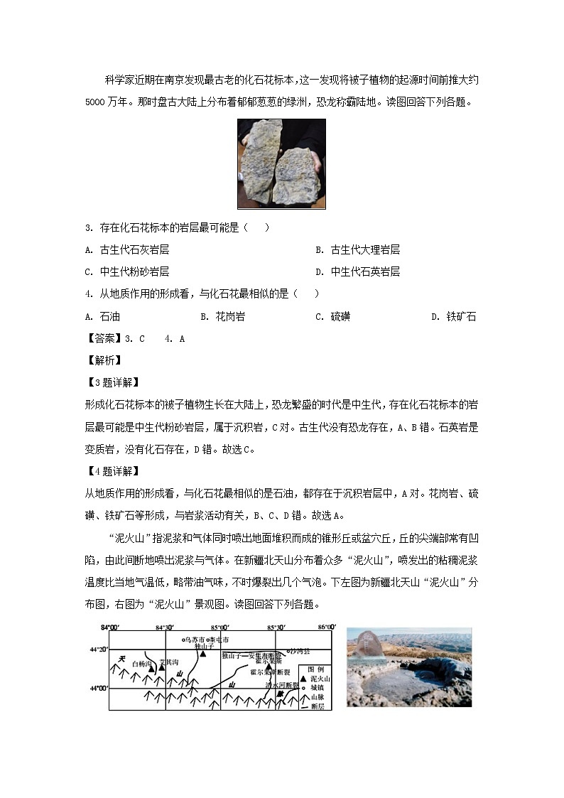 【地理】浙江省2019年4月普通高校招生选考科目仿真模拟试题01（解析版）第2页