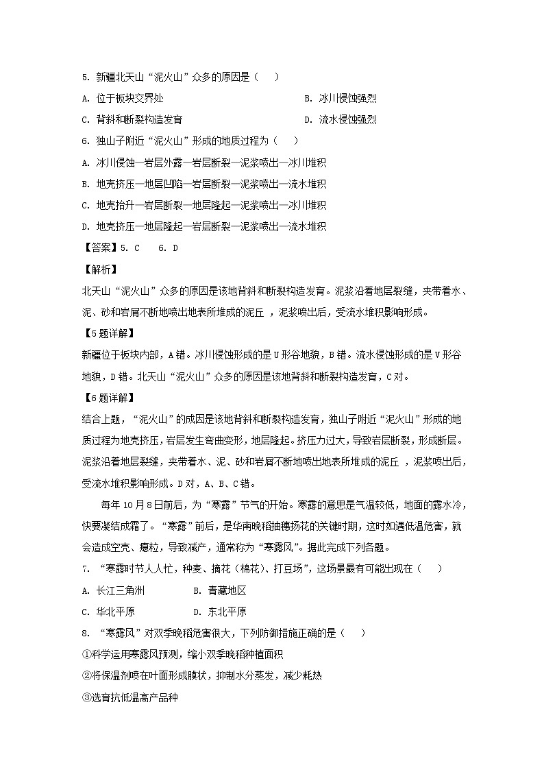 【地理】浙江省2019年4月普通高校招生选考科目仿真模拟试题01（解析版）第3页