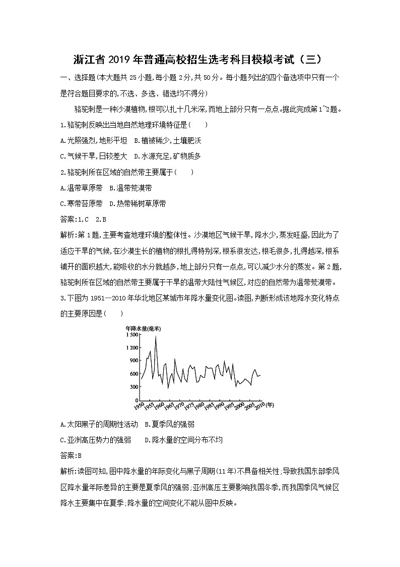 【地理】浙江省2019年普通高校招生选考科目模拟考试（三）（解析版）01
