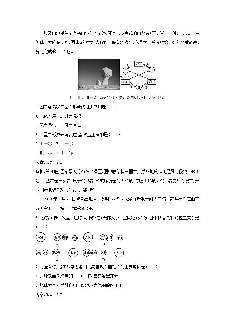 【地理】浙江省2019年普通高校招生选考科目模拟考试（三）（解析版）02