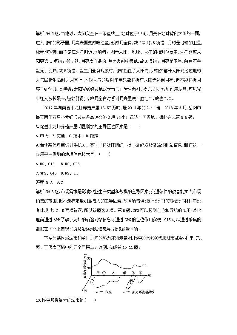【地理】浙江省2019年普通高校招生选考科目模拟考试（三）（解析版）03