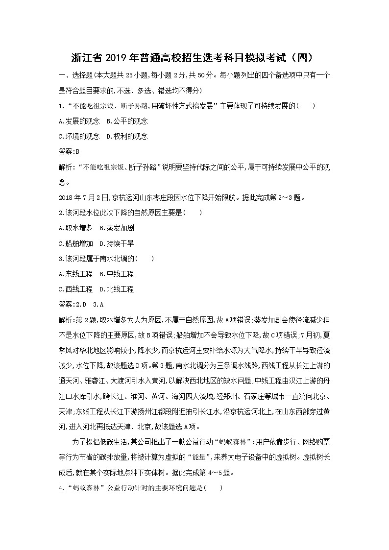 【地理】浙江省2019年普通高校招生选考科目模拟考试（四）01