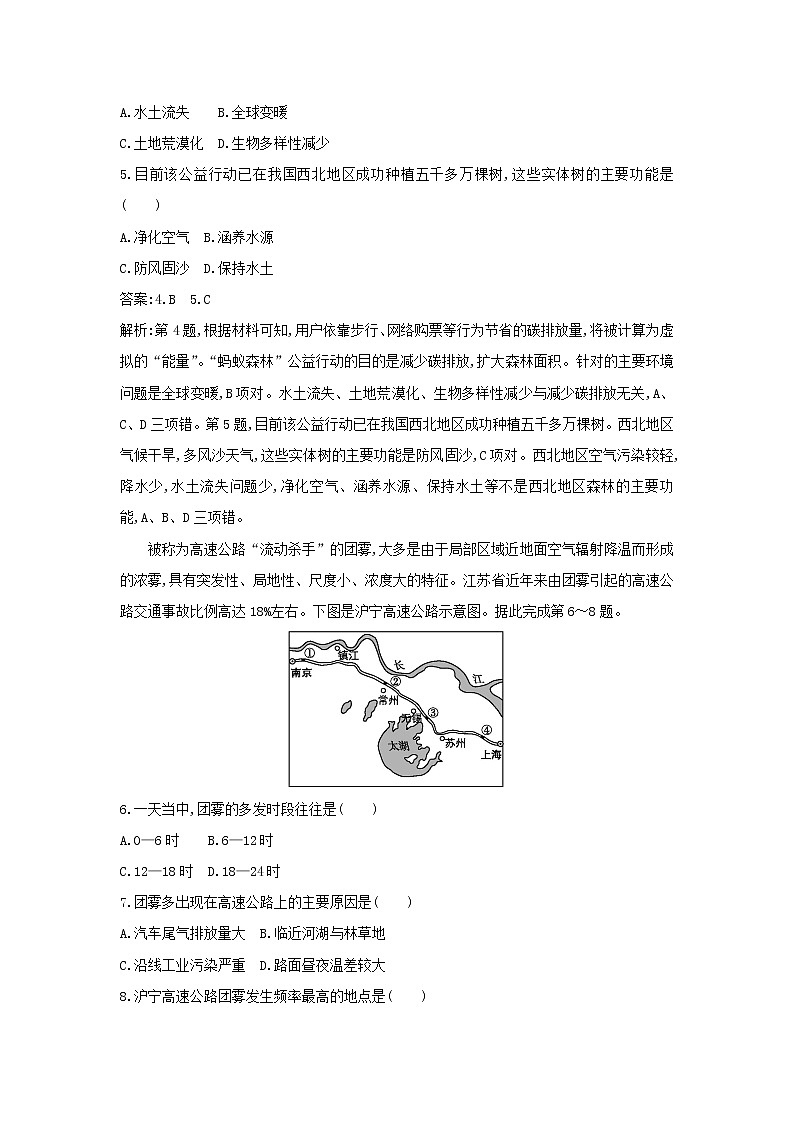 【地理】浙江省2019年普通高校招生选考科目模拟考试（四）02