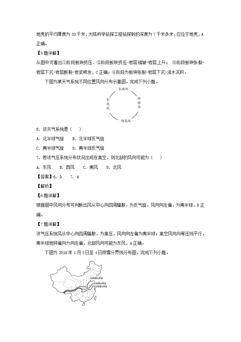 【地理】浙江省杭州学军中学2019届高三10月模拟考试（解析版）03