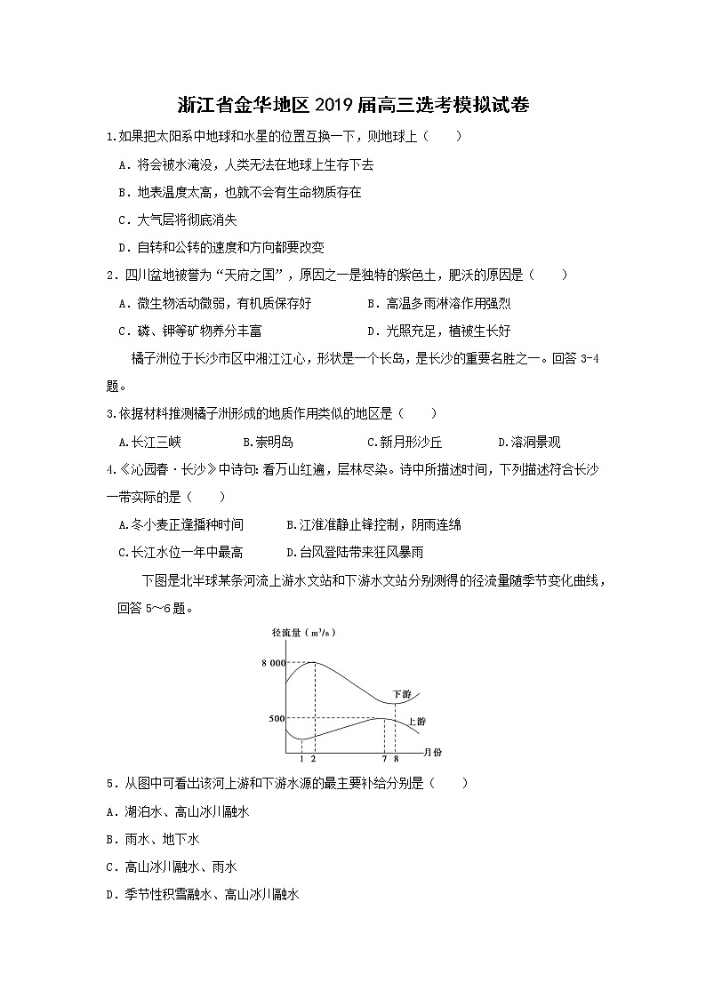 【地理】浙江省金华地区2019届高三选考模拟试卷01