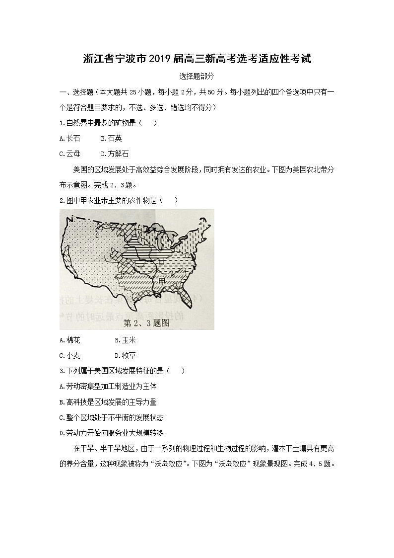 【地理】浙江省宁波市2019届高三新高考选考适应性考试01