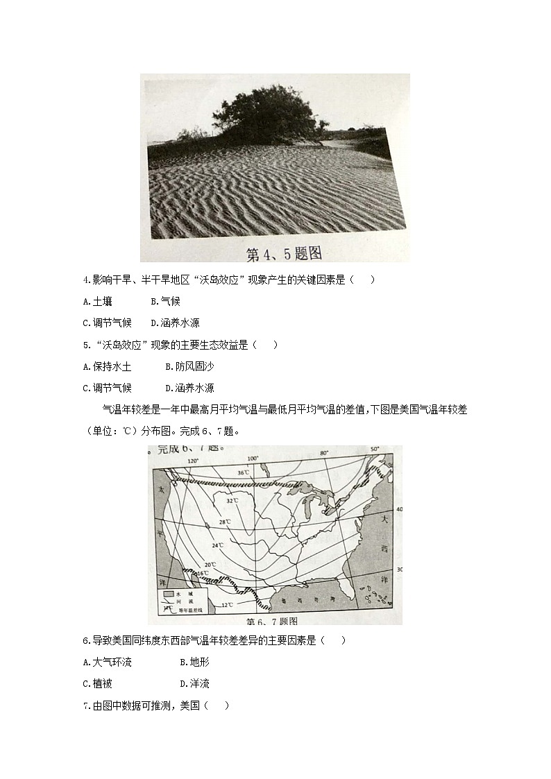 【地理】浙江省宁波市2019届高三新高考选考适应性考试02