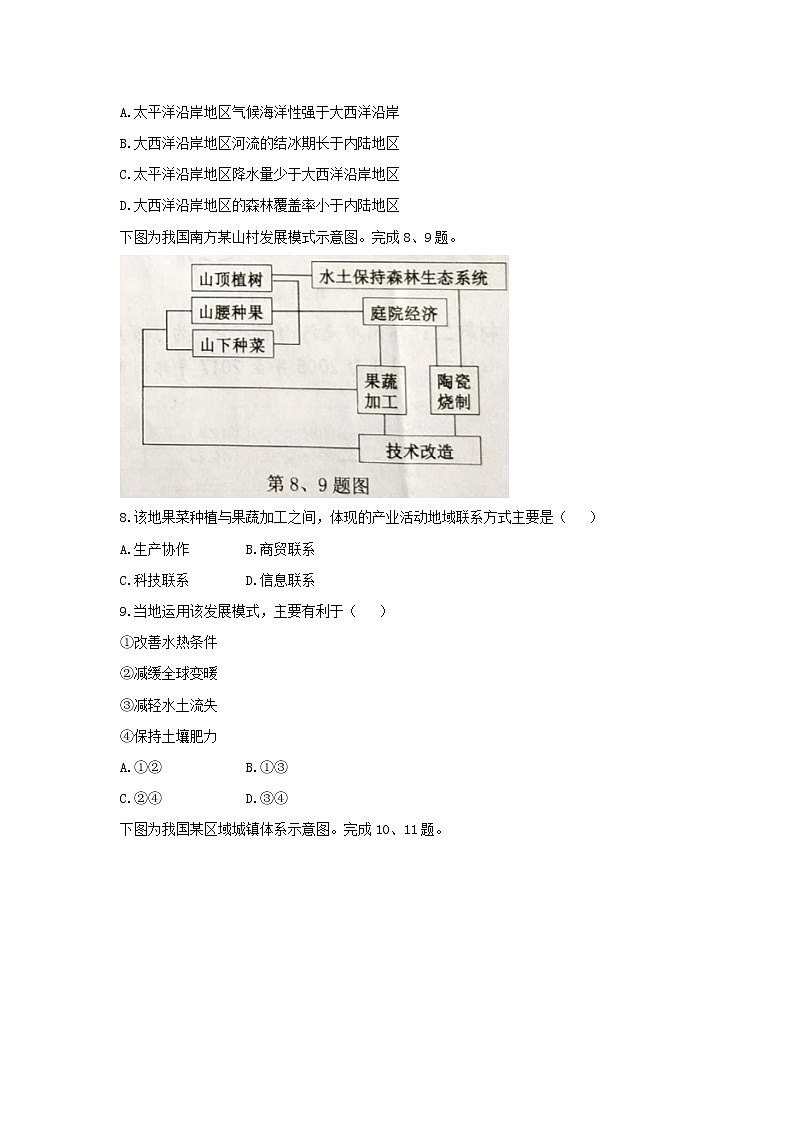 【地理】浙江省宁波市2019届高三新高考选考适应性考试03