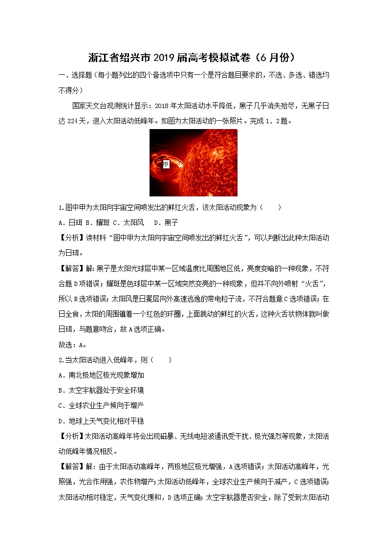 【地理】浙江省绍兴市2019届高考模拟试卷（6月份）（解析版）01