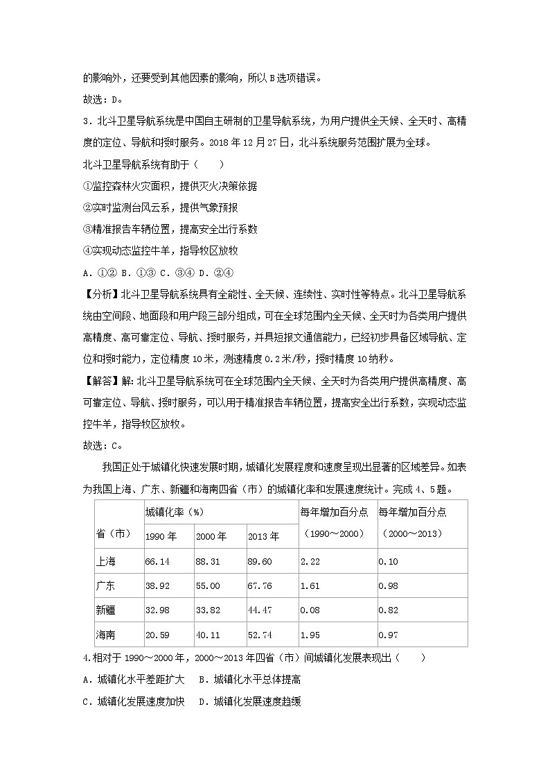 【地理】浙江省绍兴市2019届高考模拟试卷（6月份）（解析版）02