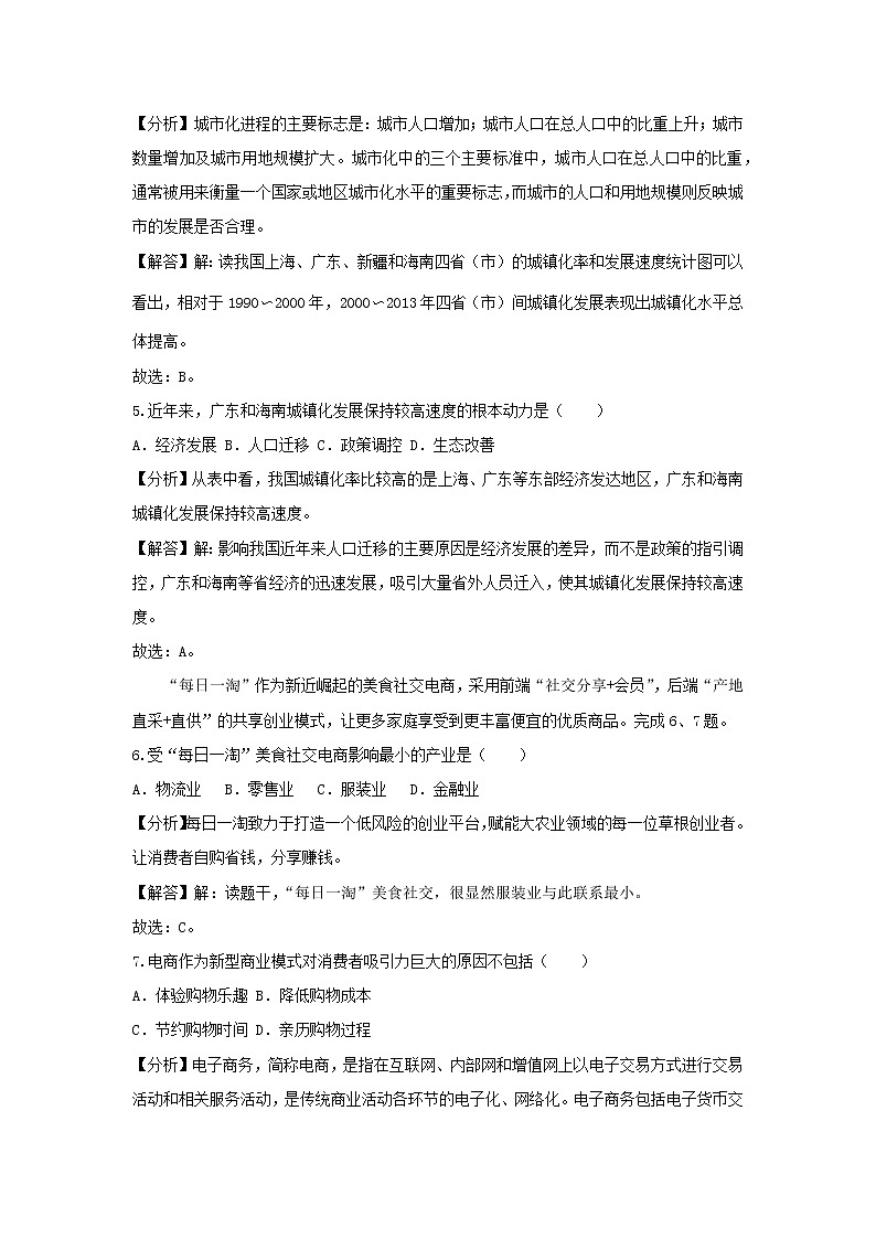 【地理】浙江省绍兴市2019届高考模拟试卷（6月份）（解析版）03