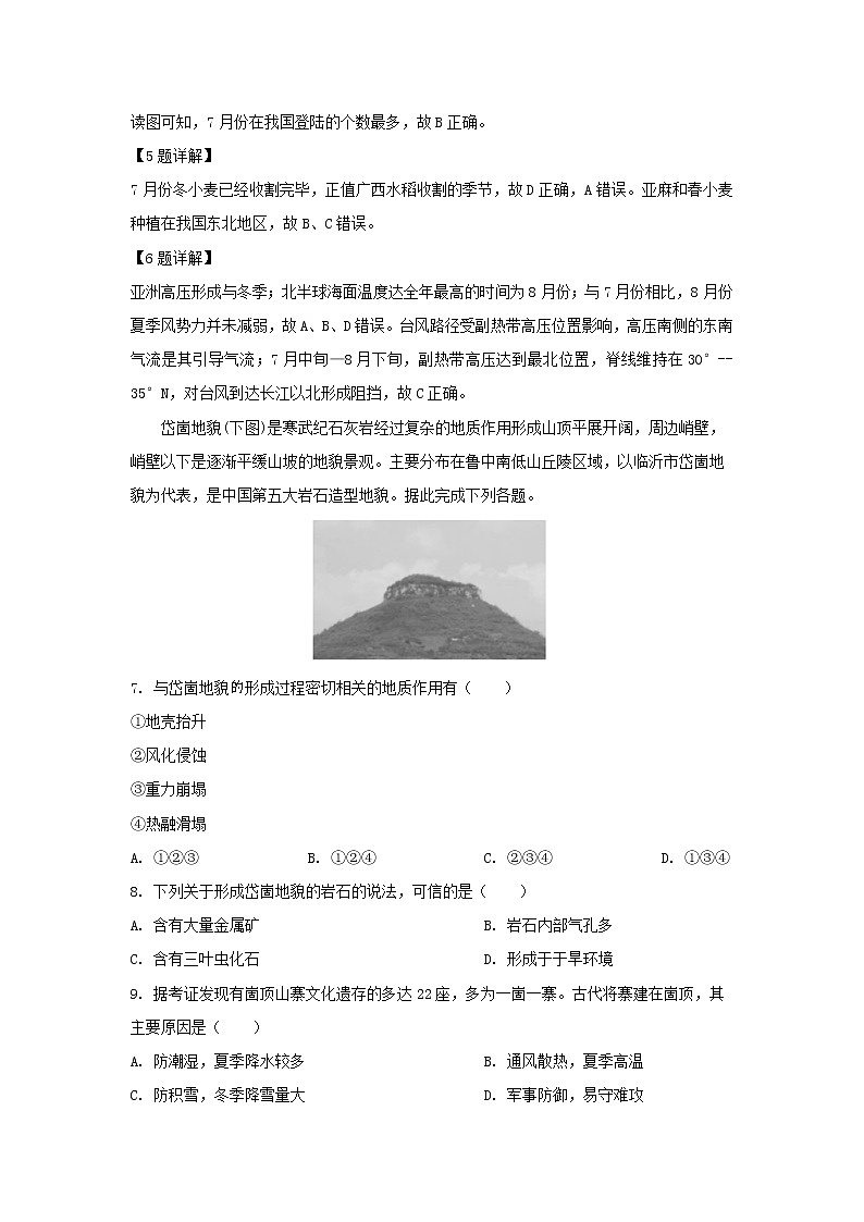 【地理】重庆市第八中学2019届高三高考全真模拟考试（解析版）03