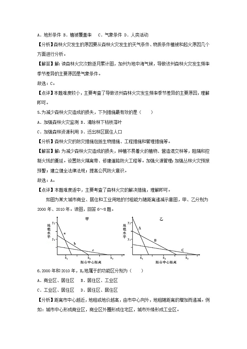 【地理】重庆市沙坪坝区南开中学2019届高考四模试卷（解析版）第3页