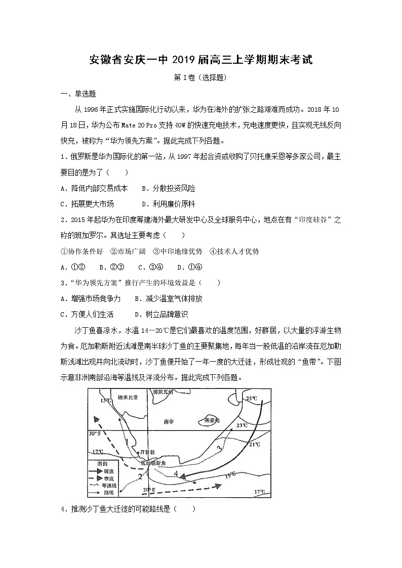 【地理】安徽省安庆一中2019届高三上学期期末考试01