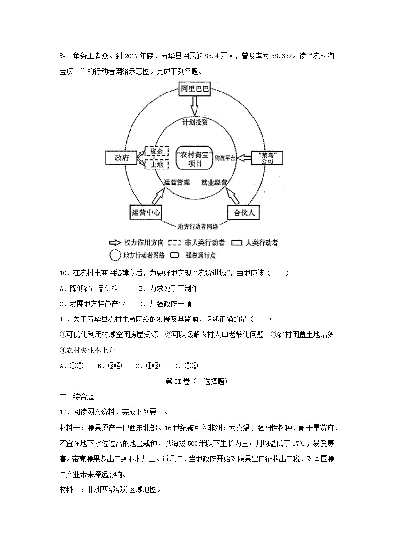 【地理】安徽省安庆一中2019届高三上学期期末考试03