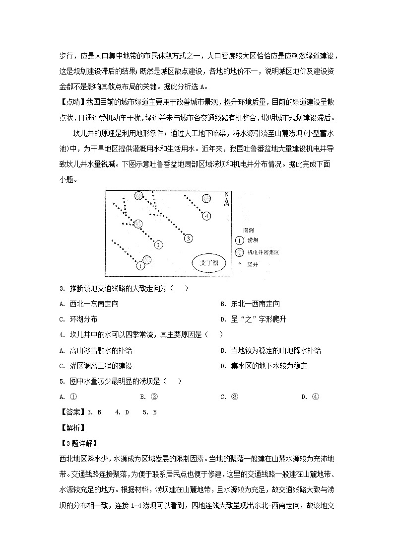 【地理】辽宁省辽河油田第二高级中学2019届高三第三次模拟（解析版） 试卷02