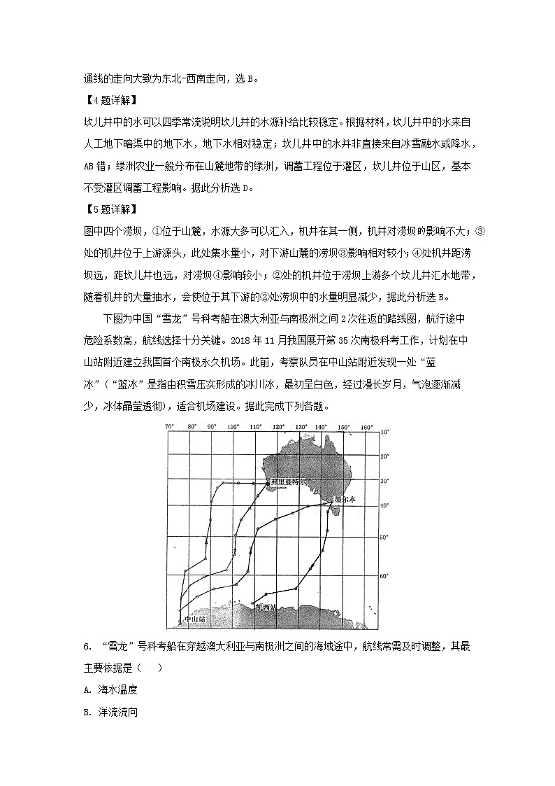 【地理】辽宁省辽河油田第二高级中学2019届高三第三次模拟（解析版） 试卷03