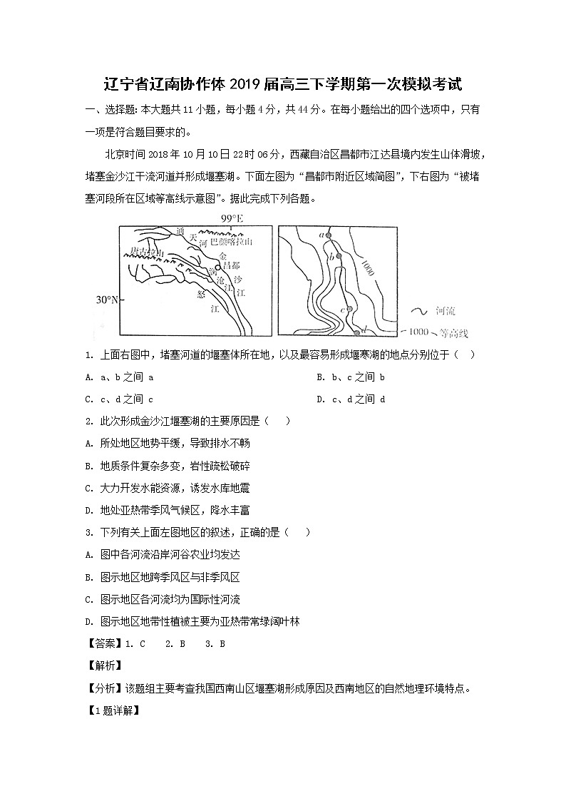 【地理】辽宁省辽南协作体2019届高三下学期第一次模拟考试（解析版）01